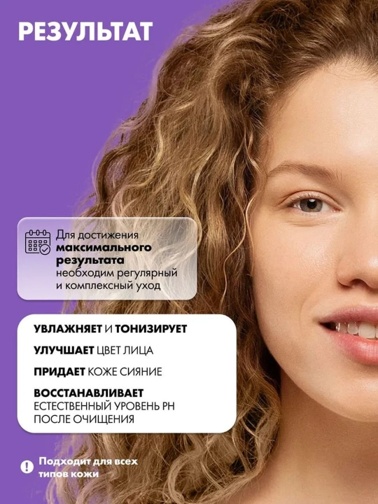 Тоник для лица от пигментных пятен, раздражений, покраснений, увлажняющий Art&Fact