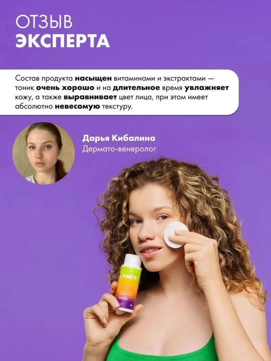 Тоник для лица от пигментных пятен, раздражений, покраснений, увлажняющий Art&Fact