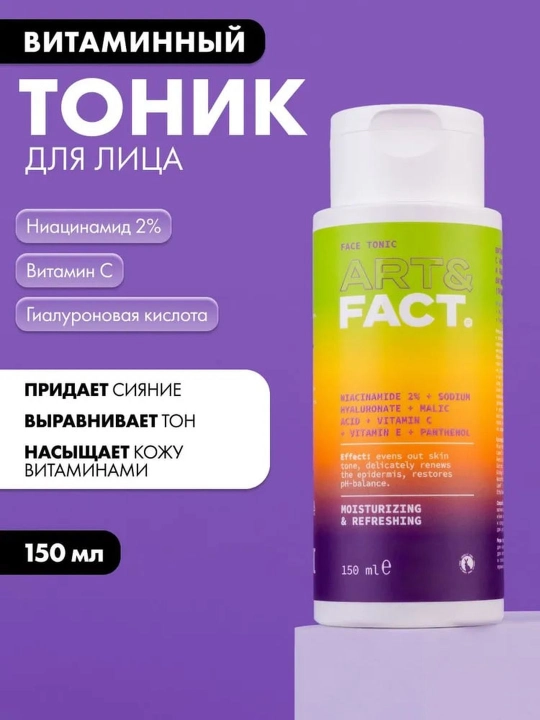 Тоник для лица от пигментных пятен, раздражений, покраснений, увлажняющий Art&Fact - 