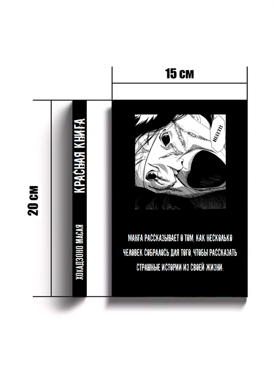 Манга, Красная книга