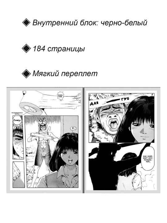 Манга, Крутой учитель Онидзука 1 том