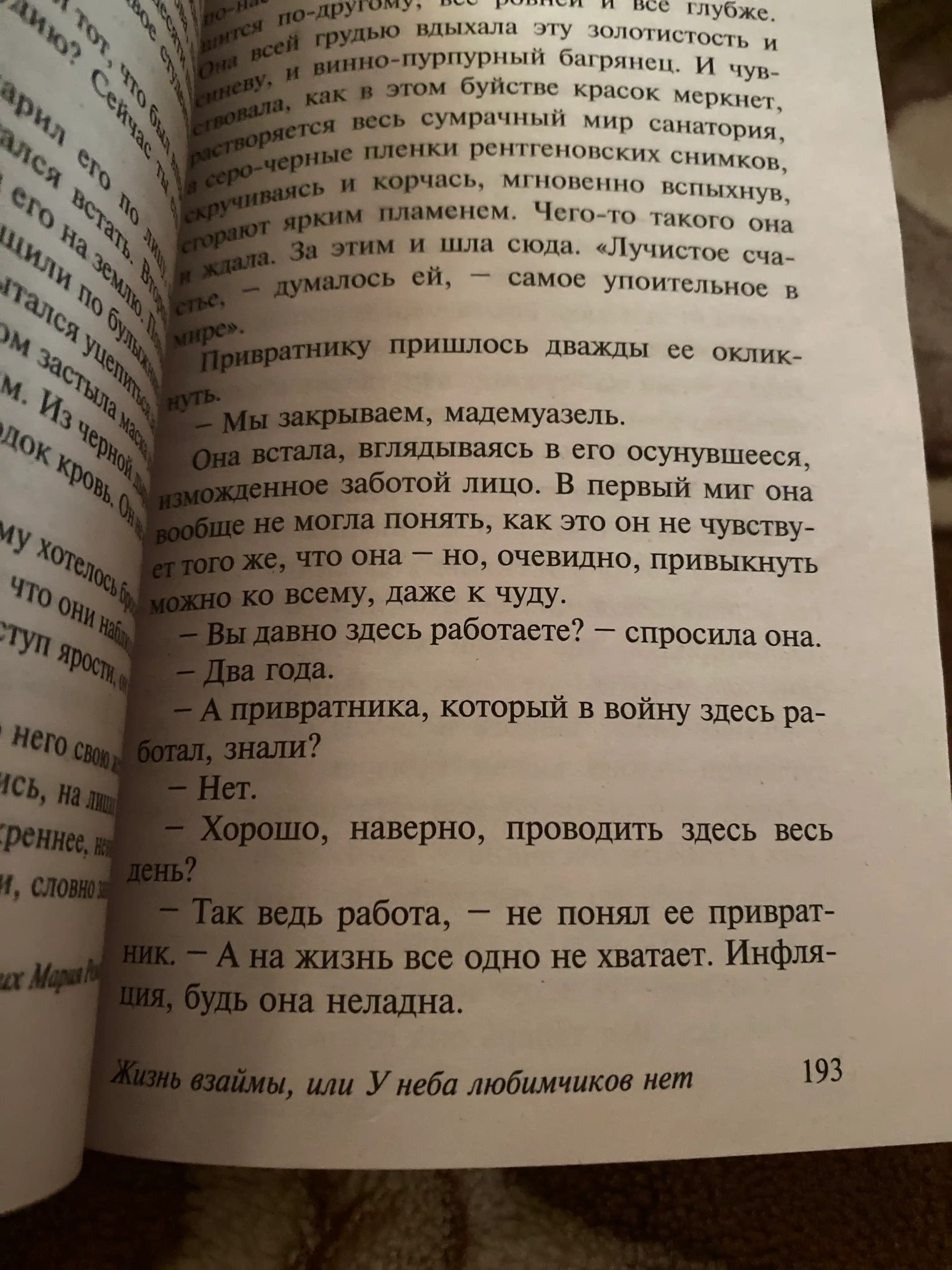 Жизнь взаймы, или у неба любимчиков нет, Эрих Мария Ремарк