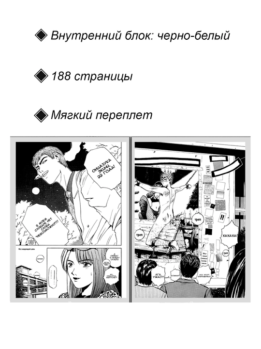 Manga, Krutoi` uchitel` Onidzuka 3 tom