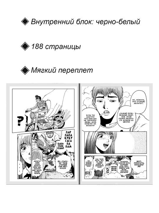 Манга, Крутой учитель Онидзука 4 том