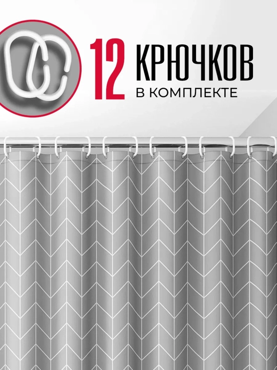 Штора для ванной