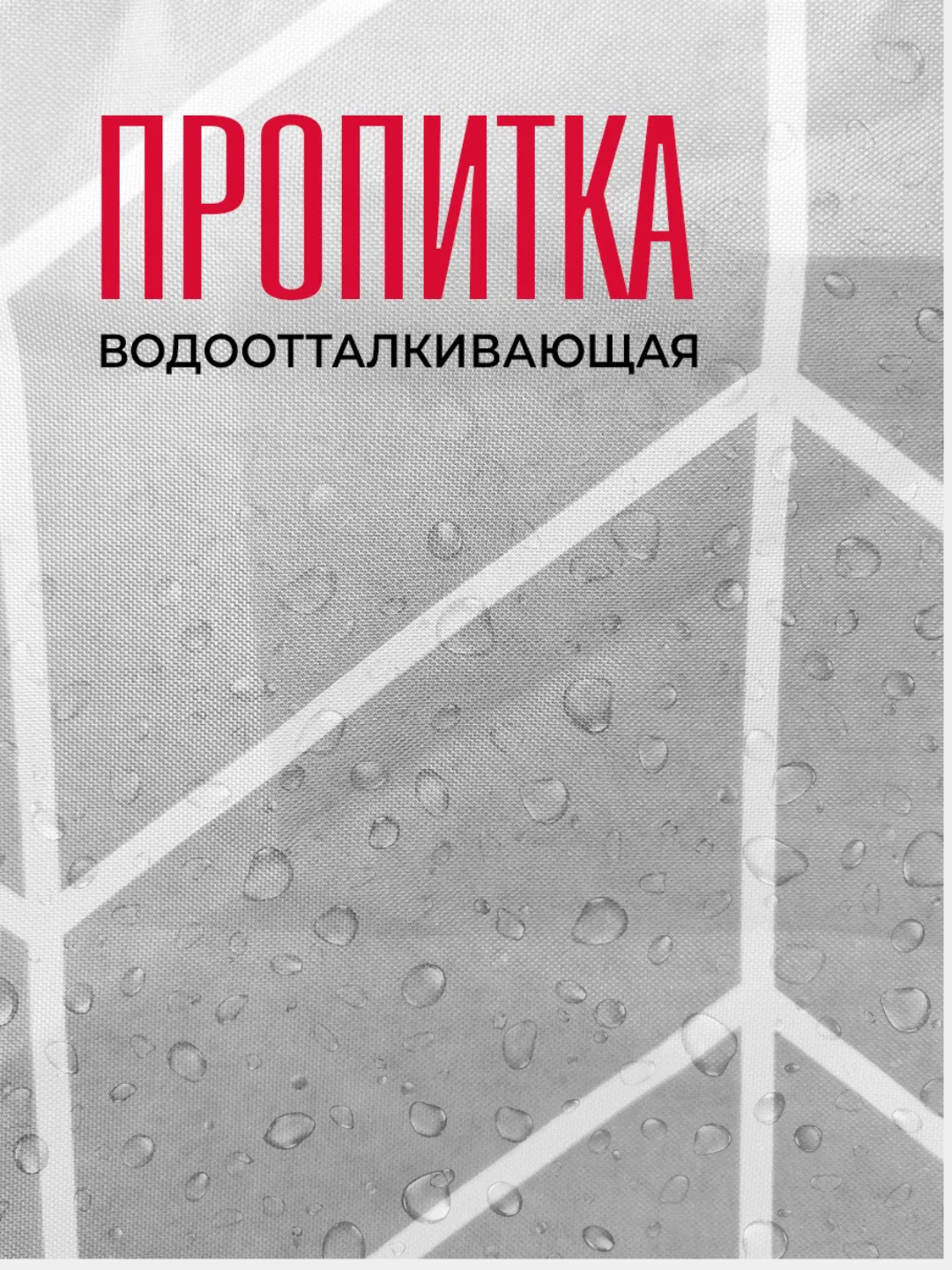 Штора для ванной