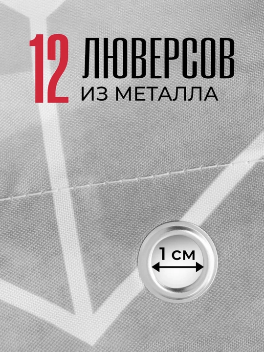 Штора для ванной