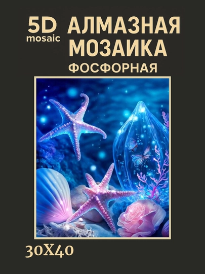 Алмазная мозаика фосфорная (светит ночью) 30*40 см "ЦВЕТЫ" — GIGAMON-FOSFGL3X4-АЛЫЙ