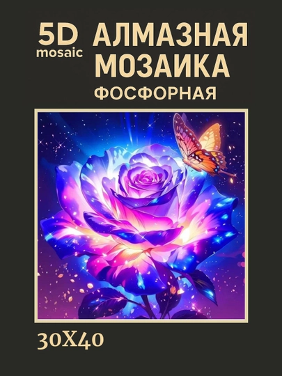 Алмазная мозаика фосфорная (светит ночью) 30*40 см "ЦВЕТЫ" — GIGAMON-FOSFGL3X4-ЗОЛОТ