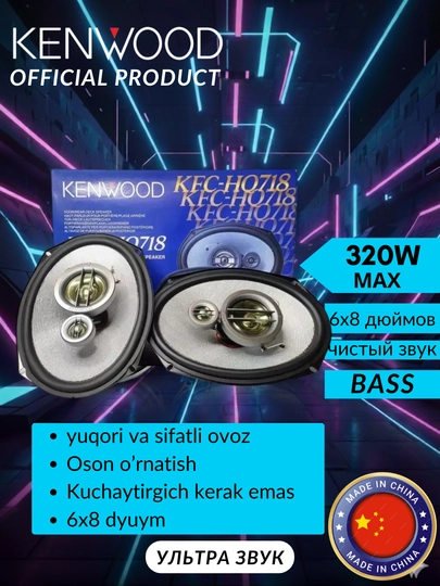 Автомобильная колонка Kenwood KFC-HQ718, 320 Вт — ЗВУКБОР-KENWOOD718-БЕЛЫЙ