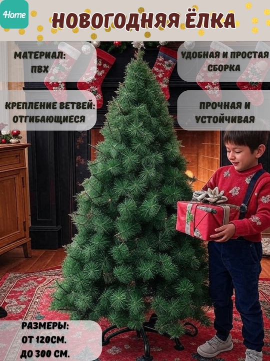 Yangi yil archasi 1.2, 1.5, 1.8, 2.1, 2.4, 2.7, 3 metr