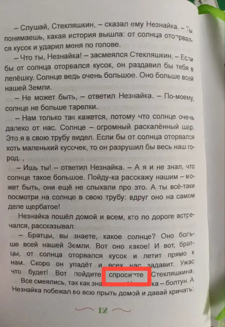 Незнайка, Николай Носов