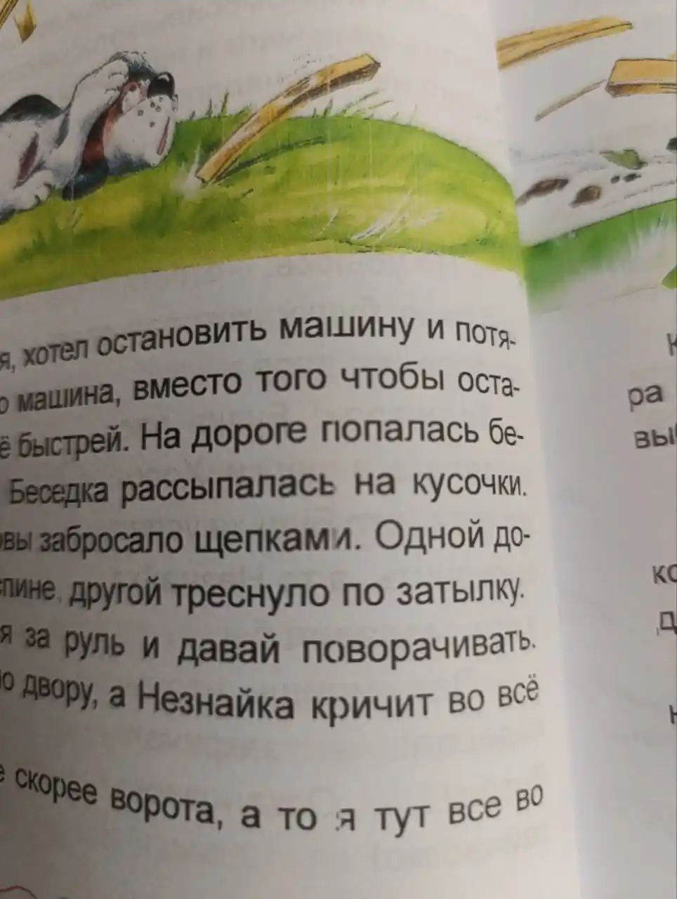 Незнайка, Николай Носов