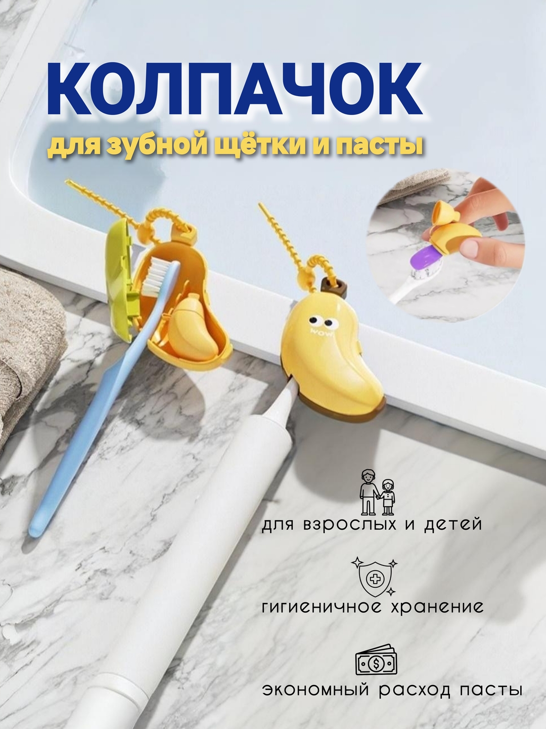 Колпачок/держатель для зубной щетки, дозатор для зубной пасты - банан, портативный - 
