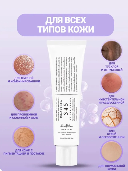 Успокаивающий крем для лица с ресвератролом, от покраснений и раздражений, от акне 50 мл
