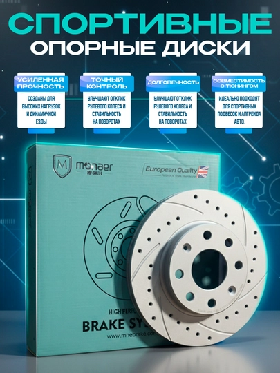 Тормозные диски MONAER SPORT — AAAPART-MONAEROPORNI-MSTAHO1