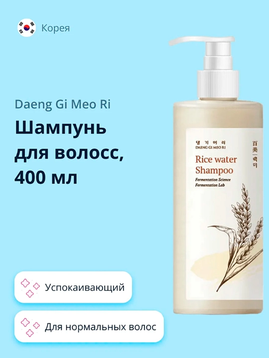 Daeng Gi Meo Ri Rice Water guruchli suvli tinchlantiruvchi shampun, 400 ml