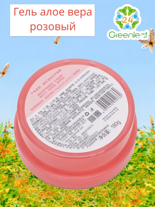 Greenleaf, Pink & Aloe Vera гель-крем для тела омолаживающий и восстанавливающий, 180 гр