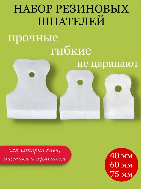 Rezina shpatellar to‘plami, 3 dona - 