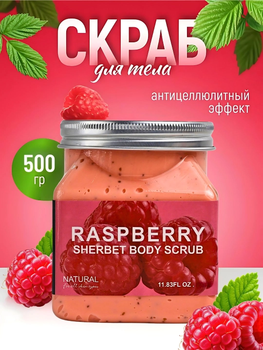 Скраб и очищающий пилинг для тела и лица  - 