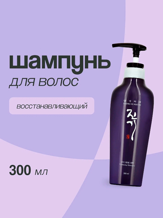 Восстанавливающий шампунь для ослабленных волос Daeng Gi Meo Ri Vitalizing Shampoo - 300мл