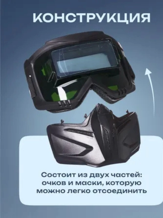 Сварочная маска хамелеон очки для сварки с автозатемнением