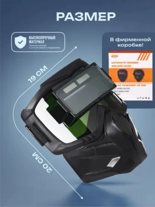 Сварочная маска хамелеон очки для сварки с автозатемнением