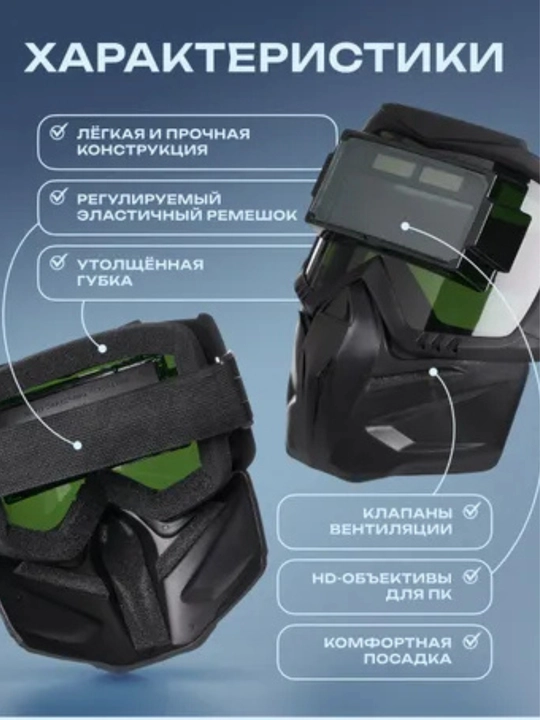 Сварочная маска хамелеон очки для сварки с автозатемнением