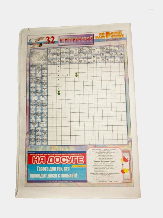 Scanwords "Yaxshi kayfiyat" Sprint maxsus soni 32-bet #20