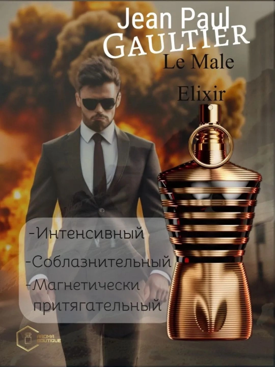 Le Male Elixir Jean Paul Gaultier, мужские духи летние и осенние распив духи