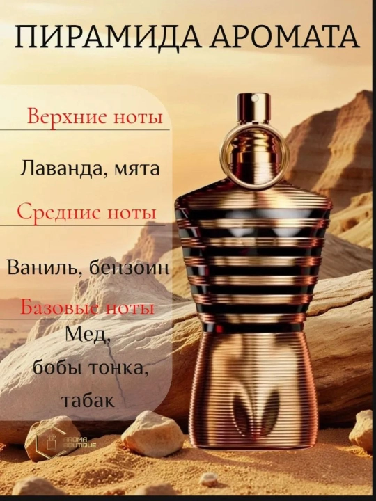 Le Male Elixir Jean Paul Gaultier, мужские духи летние и осенние распив духи