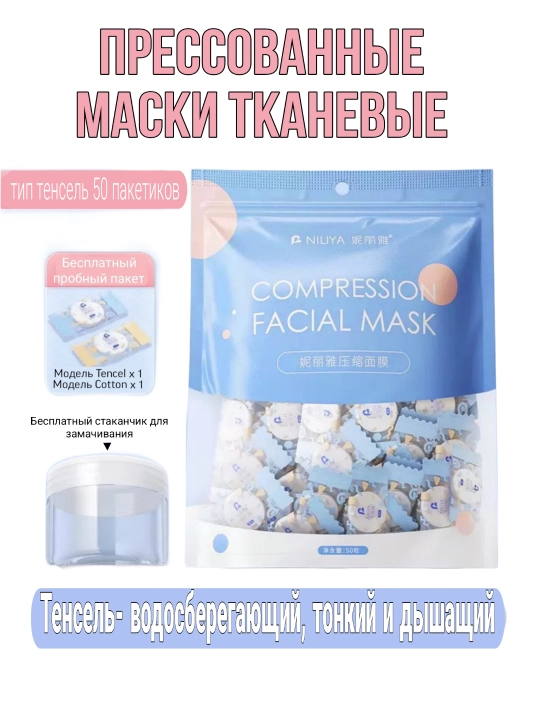 Прессованные тканевые маски для лица, 50 штук - 