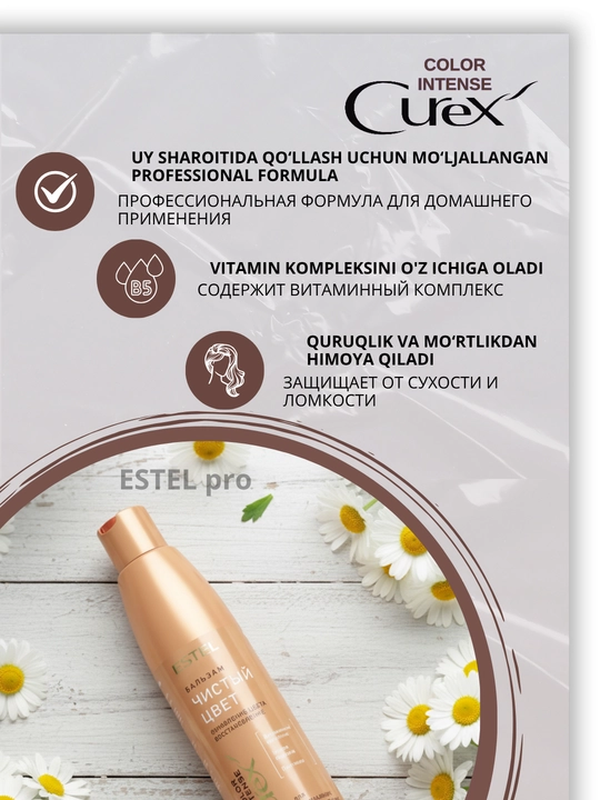 Бальзам для волос Estel Curex увлажнение, питание, объем, блеск, восстановление, 250 мл