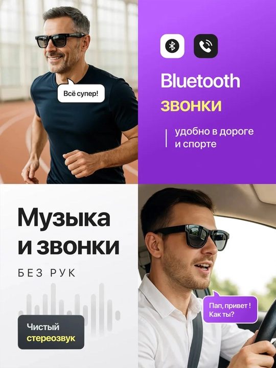 Умные Al смарт очки с камерой, Запись видео и фото,  Bluetooth-звонки и музыка, 8мп