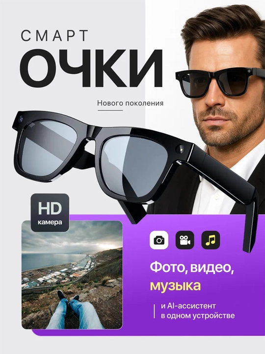 Умные Al смарт очки с камерой, Запись видео и фото,  Bluetooth-звонки и музыка, 8мп - 
