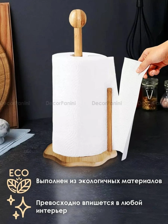 Держатель для бумажных полотенец, настольный
