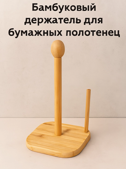 Stol qog'oz sochiq ushlagichi