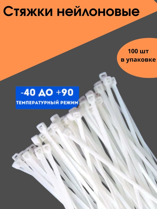 Plastik xomutlar, 100 dona, tortqichlar - 