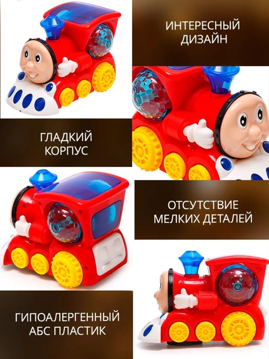 Паровоз, паровоз с диско шаром, музыкальный поезд для детей 