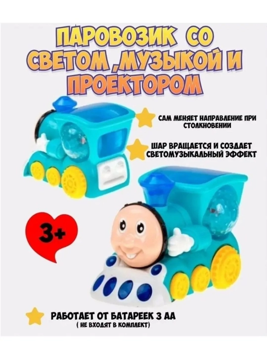 Паровоз, паровоз с диско шаром, музыкальный поезд для детей 