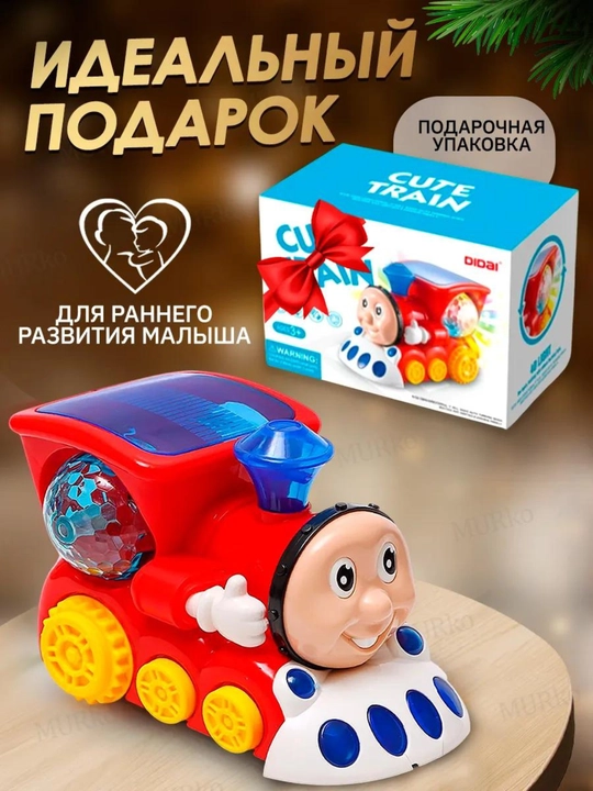 Паровоз, паровоз с диско шаром, музыкальный поезд для детей 