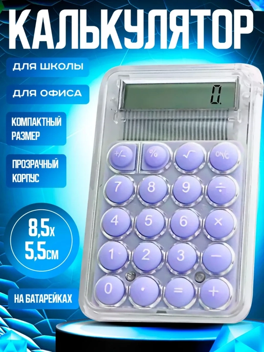 Карманный калькулятор, портативный, для школы и офиса, инженерный  - 
