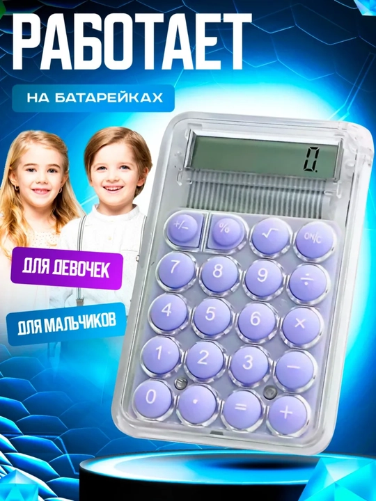 Cho‘ntak kalkulyatori, portativ, maktab va ofis uchun, muhandislik