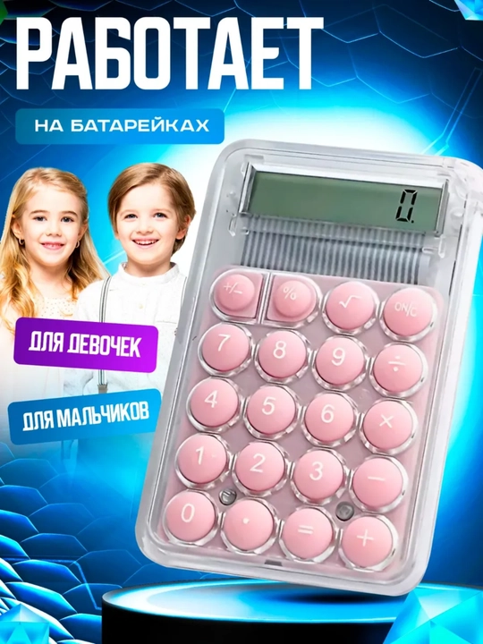 Cho‘ntak kalkulyatori, portativ, maktab va ofis uchun, muhandislik
