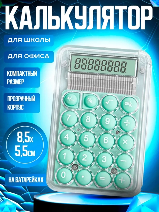 Карманный калькулятор, портативный, для школы и офиса, инженерный  - 