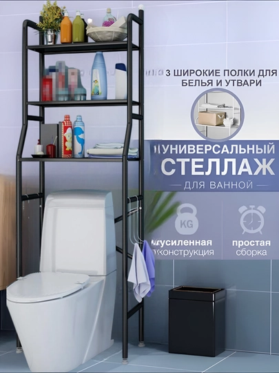 Полка для ванной комнаты стеллаж над стиральной машиной и  унитазом, металлический — BOROPLU-VANNA-ТЕМНСЕР