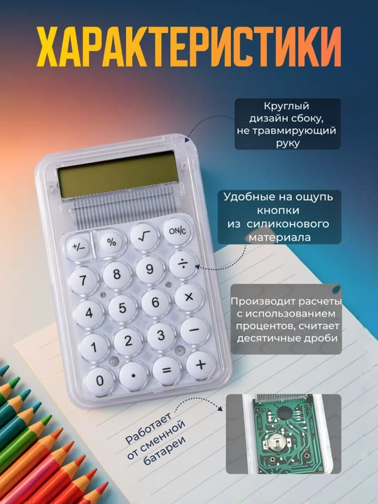 Cho‘ntak kalkulyatori, portativ, maktab va ofis uchun, muhandislik
