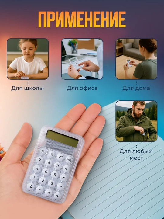 Cho‘ntak kalkulyatori, portativ, maktab va ofis uchun, muhandislik