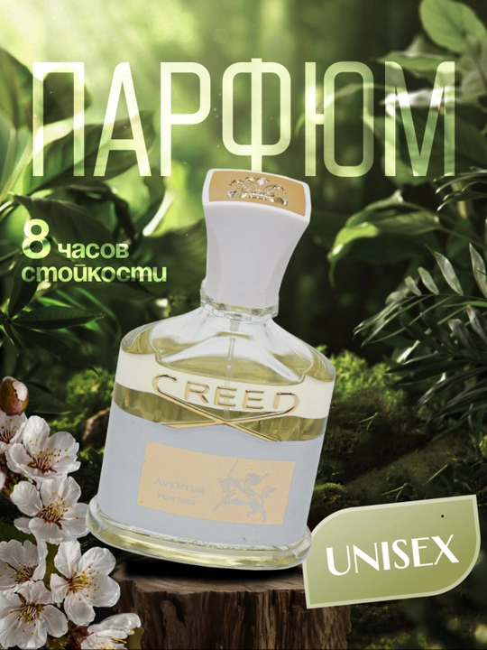 CREED AVENTUS, FOR HER, erkaklar va ayollar uchun atir, 75ml - 