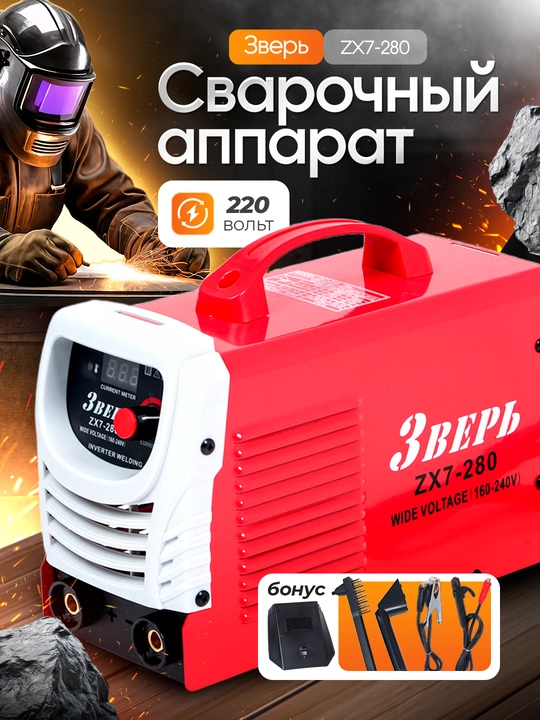 Invertorli payvandlash apparati Zver 280/350 - 